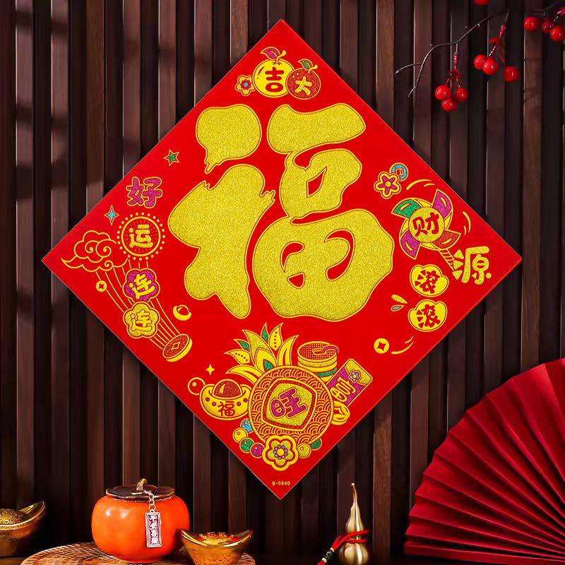 顺风湾2026马年新款自粘植绒布福字春节新年过年大门装饰门贴纸