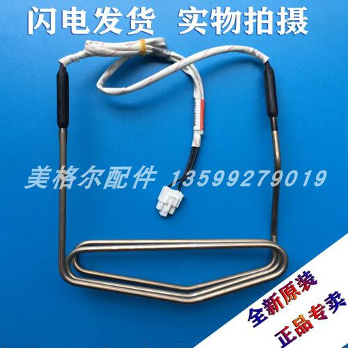 海信冰箱容声惠而浦化霜加热器管 BCD-648WP BCD-616/642WDGVBP/T
