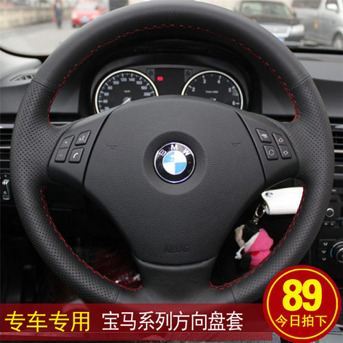 真皮手缝方向盘套专用宝马3系320/5系525/X1X3X5X6E60E90四季把套 - 封面