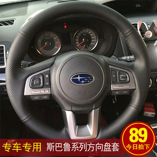 真皮手缝方向盘套专用斯巴鲁森林人傲虎力狮翼豹斯巴鲁XV把套改装