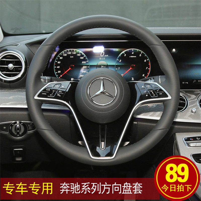 2021款奔驰E级E300L方向盘套 E300 E350L专用真皮手缝把套GLC260
