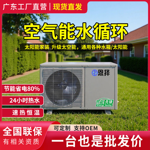 空气能太空能热水恩择改造太阳能
