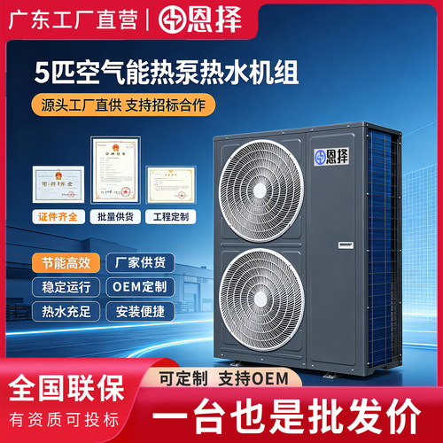 恩择空气能10匹 空气能热水器10P 空气能主机 5P空气能5 匹空气能