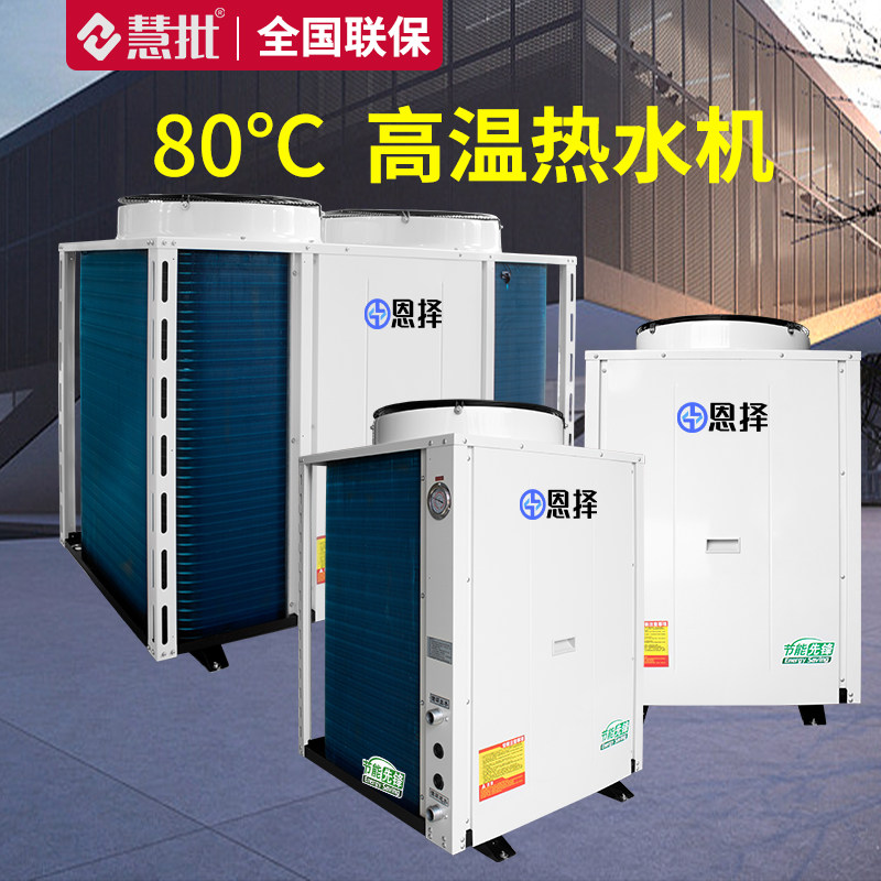 10P空气能80度空气能工业热泵度90度高温热泵水源100度热泵蒸气机