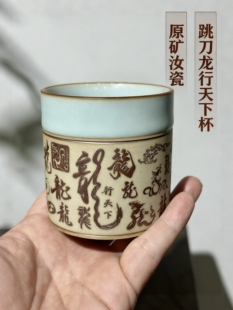 手工汝窑跳刀艺龙行天下主人杯单杯家用功夫茶具喝茶杯子品茗杯