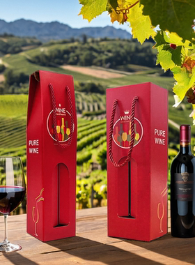 樱秦R1S红色 红酒包装礼盒单支装红酒纸盒喜庆不掉底 图案可定制