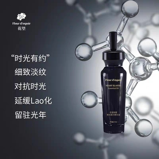 拍下优惠100元 瓶 30ml 花望塑颜夜间弹力精华油