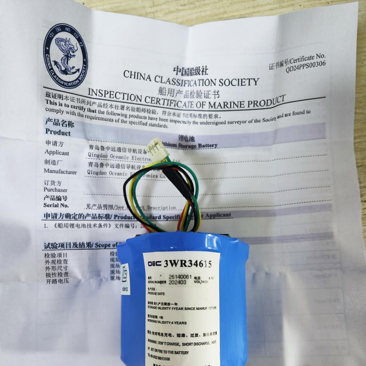 鲁中远 MCMURDO E3 应急示位标EPIRB电池 3WR34615 带CCS证书