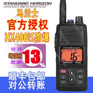 马兰士HX400IS防爆对讲机 防水漂浮大功率船用港口码头船用甚高频