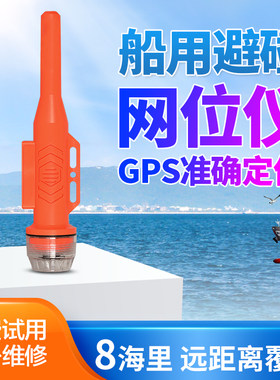 船用ais避碰海上渔网信号示位标