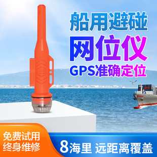 网位仪船用AIS避碰海上渔船用渔网信号示位标定位仪观察灯内置109
