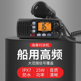 艾可慕IC 船用对讲机车载台DSC防水海事VHF高频 M304甚高频电台