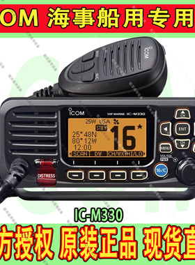 ICOM艾可慕IC-M200/M304/M330/M412/M220/V8000/V3500/2300H船台