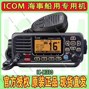 ICOM艾可慕IC-M200/M304/M330/M412/M220/V8000/V3500/2300H船台