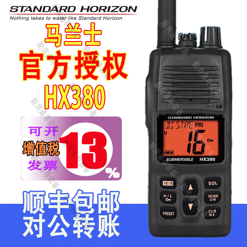 HX380防水大功率对讲机
