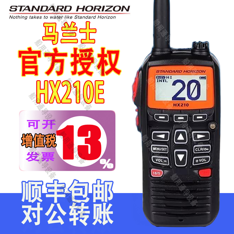 HX210E防水漂浮式对讲机