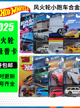 风火轮小跑车合金限量JBY68复古绝版稀有hotwheels高级普卡GDG44