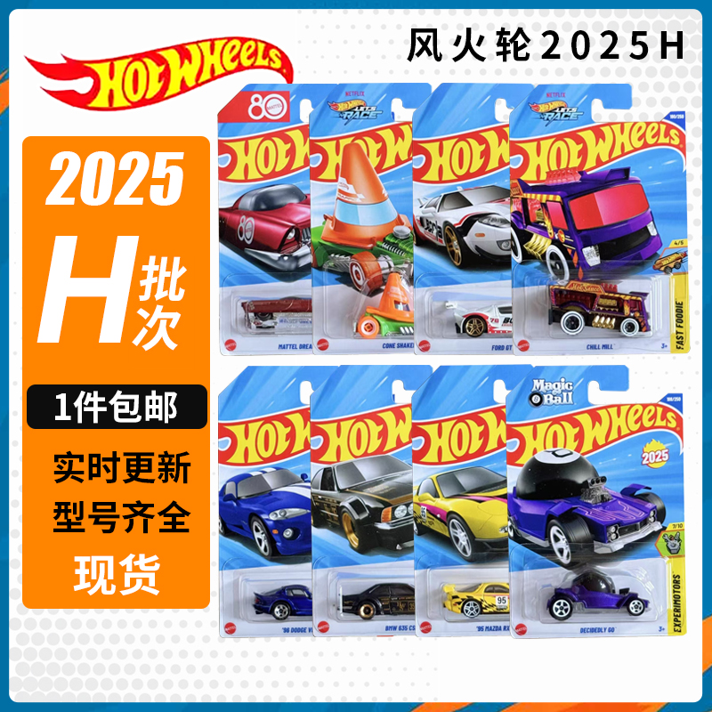 风火轮小跑车合金限量法拉利拉法绝版稀有珍藏2025J合金hotwheels