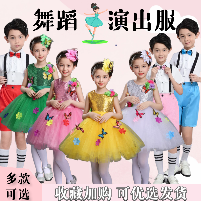 儿童中国舞演出校园合唱诗词朗诵服装花仙子蝴蝶蓬蓬裙男童背带服