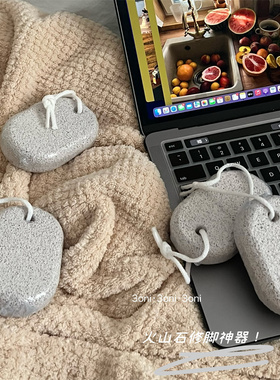 火山石磨脚神器，日系治愈灰色去死皮搓脚石足浴按摩脚跟清洁石