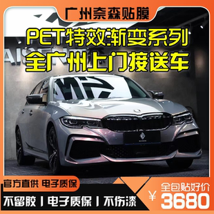广州天河汽车改色膜全车变色膜星空黑魅红灰魅影灰魅紫极光之境火