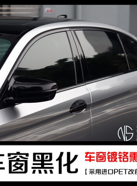 广州天河区奈森汽车改装车窗镀铬黑化PET钢琴黑改色膜亮条黑化