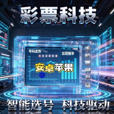 AI智能彩票机选神器双色球选号器摇奖彩票机快乐8大乐透机选神器