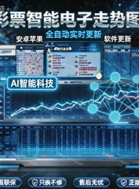 彩票站手机版显示屏体彩大乐透七星彩福彩双色球快乐8电子走势图