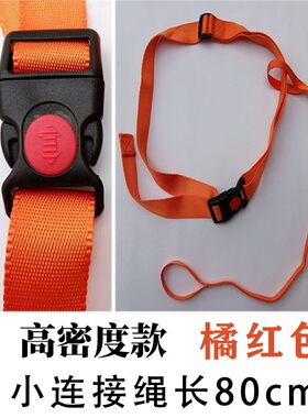 跟屁虫救生圈专用腰带绳子