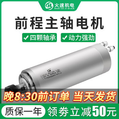 前程主轴电机精雕机主轴翰琪雕刻机主轴电机3.2/7.5kw木工水冷