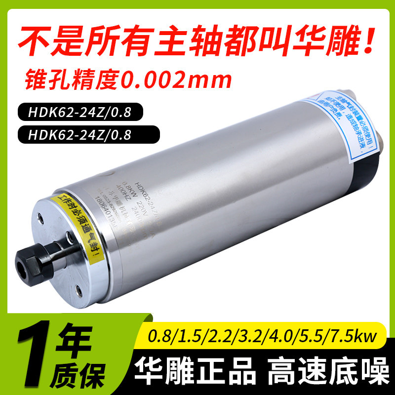 华雕电主轴模具主轴精雕机主轴电机高速高精度金属电主轴动力头