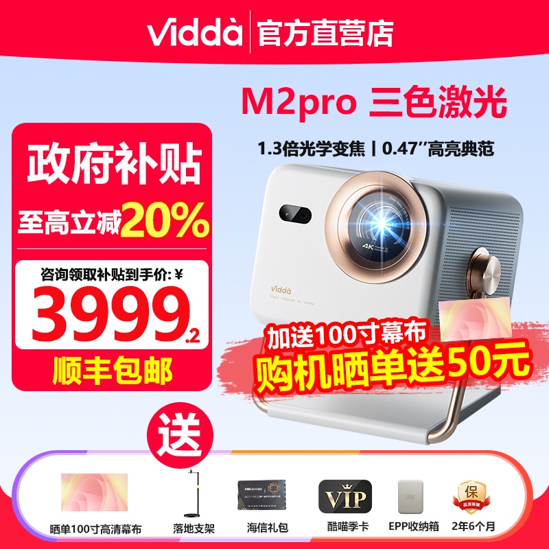 海信Vidda VL5R-PRO投影仪m2pro大眼睛三色激光家用超高清无损光学变焦家庭影院办公一体投影机