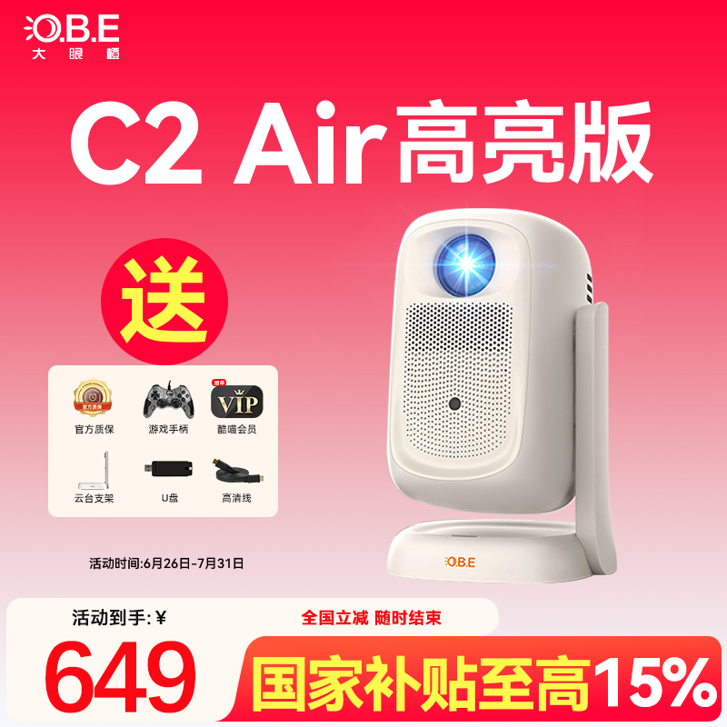 【政府补贴15%】大眼橙C2Air高亮版投影仪家用超高清投影机智能便携家庭影院卧室小型宿舍户外投屏一体投影仪