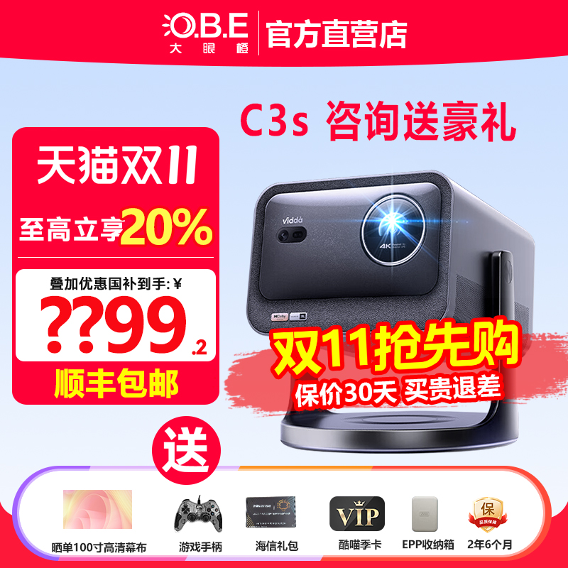 ViddaC3S海信4K三色激光投影仪