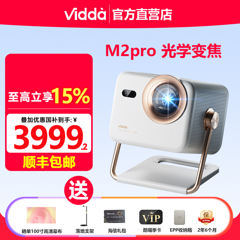 海信Vidda VL5R-PRO投影仪m2pro大眼睛三色激光家用超高清无损光学变焦家庭影院办公一体投影机