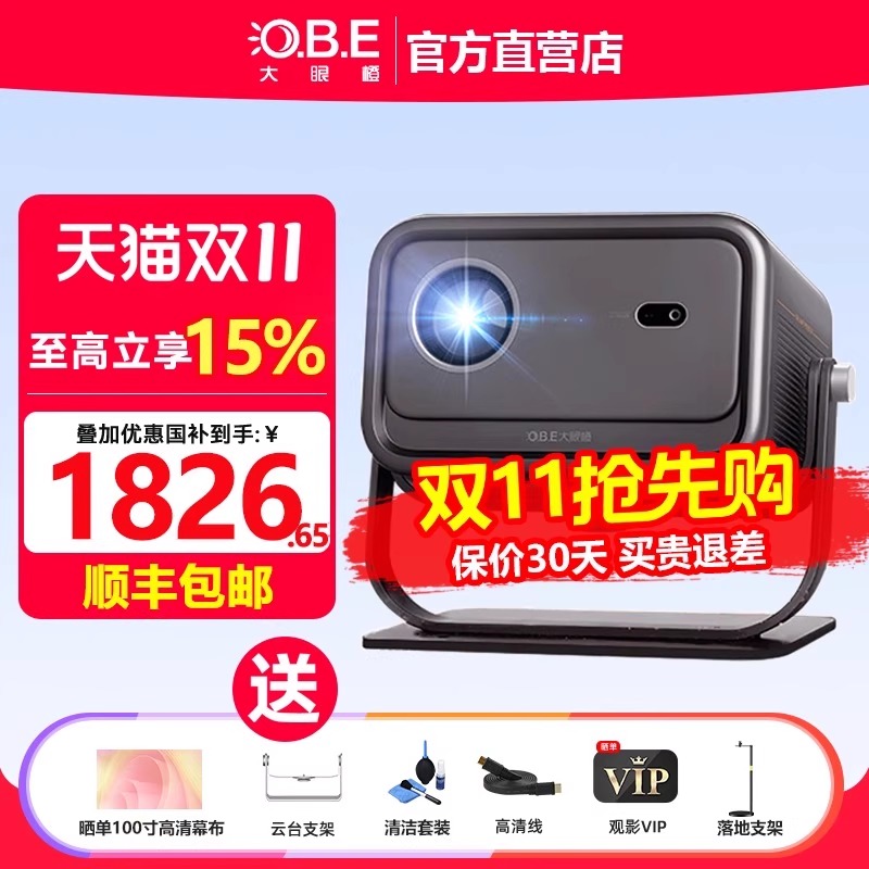 大眼橙C3Ultra超亮家用高清放映