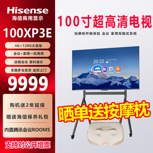 海信100寸超清电视XP3E会议家用