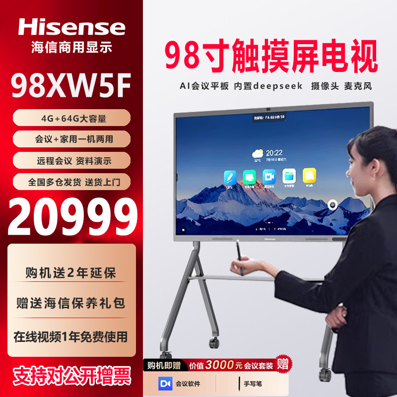 海信XW5F98英寸AI会议平板一体机触屏电子白板4K投屏教学办公电视