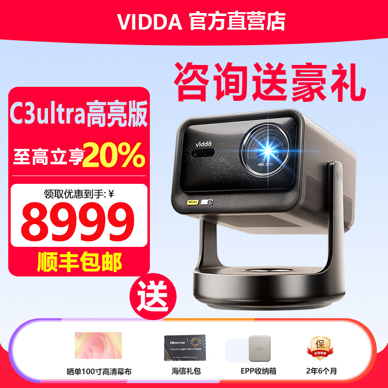 Vidda VL7R-ULTRA海信C3Ultra高亮版超高清1.6倍光学变焦家用三色激光海外版全球通一体投影仪电视机家庭影院