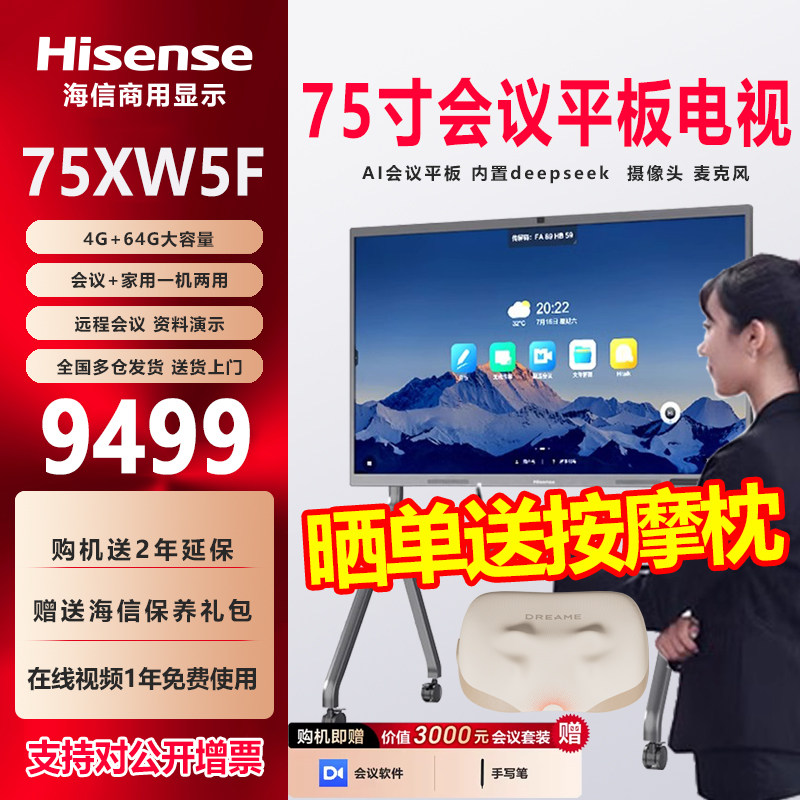 海信触控电视会议平板教学一体机75英寸XW5F电子白板视频会议电视