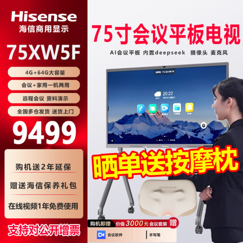 海信XW5F电视会议平板教学一体机
