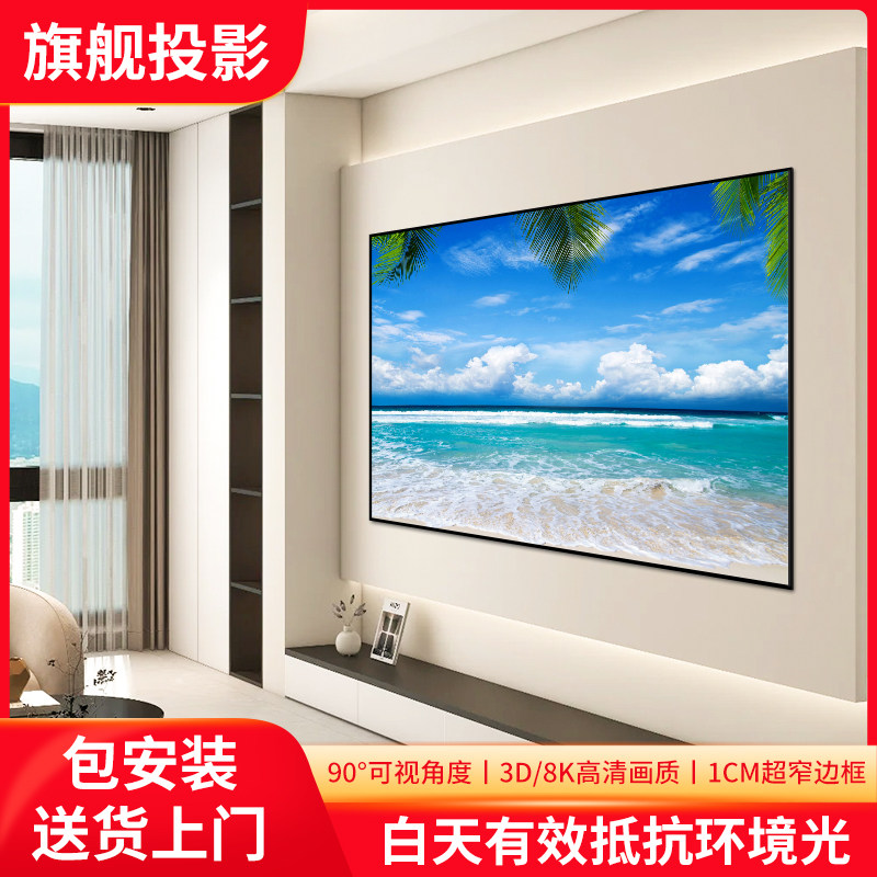 菲涅尔抗光硬屏三色激光专用中长焦投影抗光幕布纳米光学抗光画框幕百寸硬屏超窄边抗光屏3D/4K海信Vidda当贝