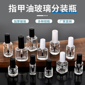厂家直销现货指甲油瓶玻璃空瓶带盖毛刷甲油分装 腮红胶水药水瓶批