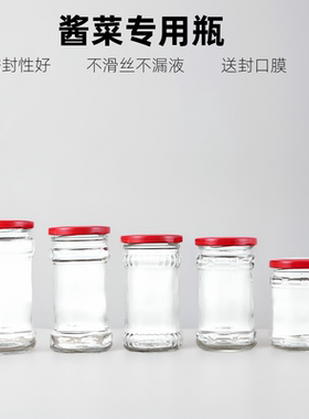 酱菜瓶玻璃瓶老干妈200ml 220ml 280ml圆形辣椒酱瓶子 腐乳密封瓶
