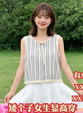 小个子新款女装夏季150cm显高155XXXS蕾丝边系带条纹背心减龄上衣