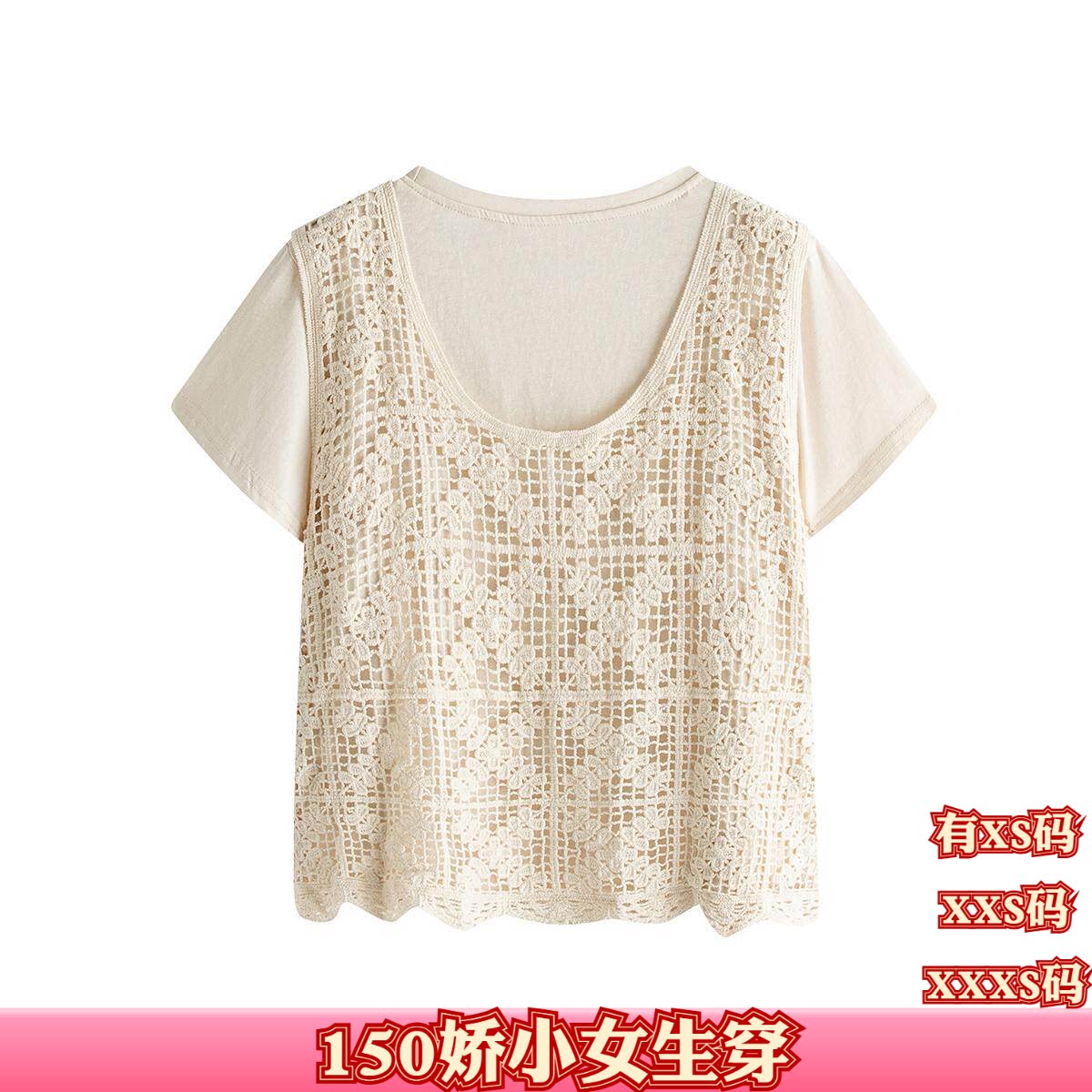 夏季矮小个子女装150cm显高加小码XXS短袖T恤+镂空背心两件套女