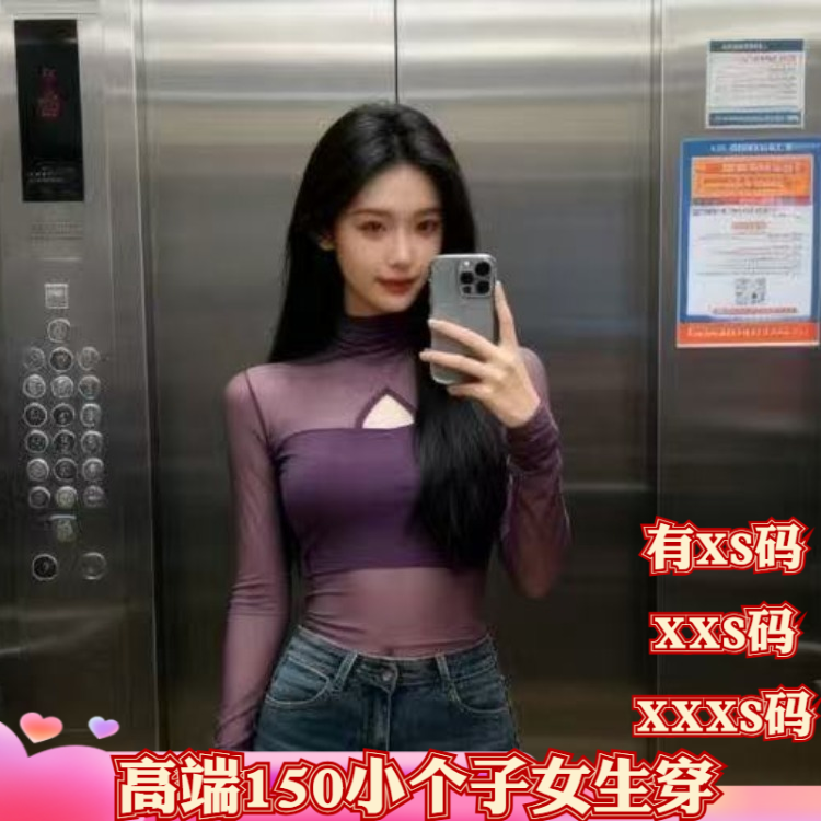 冬季女装矮个子150cm显高XXXS加小码御姐风网纱镂空立领长袖T恤女