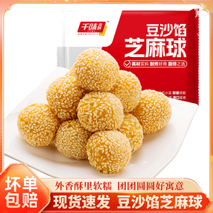 千味央厨芝麻球豆沙馅麻圆糯米油炸速冻半成品麻团早餐小吃260g