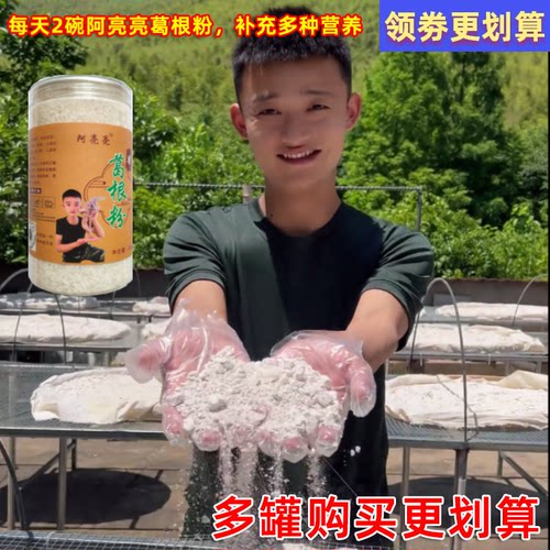 阿亮亮葛根粉柴葛根粉