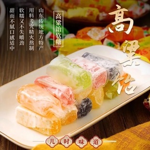 山东特产高粱饴木糖醇味软糖正宗老式怀旧糖果结婚喜糖传统糖果